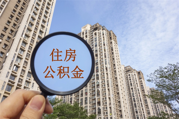 明港房贷逾期可以取公积金吗（房贷逾期不能提公积金）