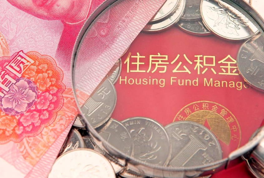 明港离职后公积金没有封存可以取吗（离职后公积金未封存）
