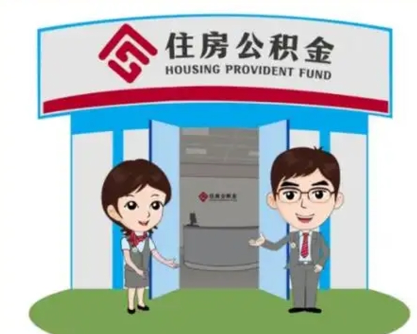 明港房子全款能取公积金吗（全款买房可以取公积金）